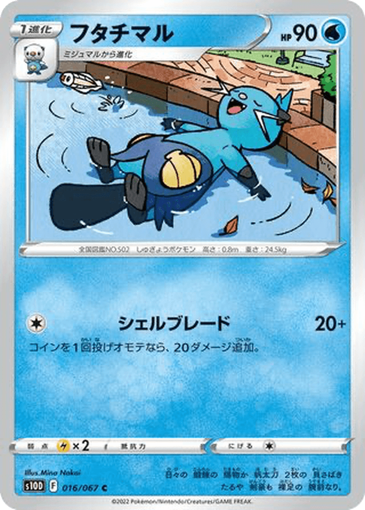 Dewott