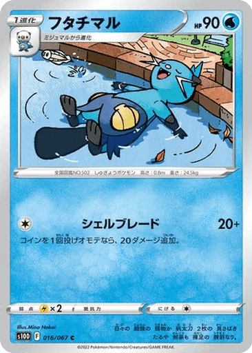 Dewott