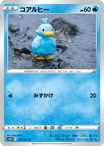 Ducklett
