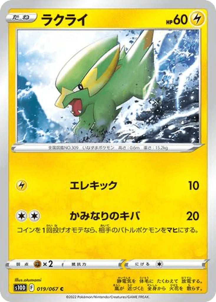 Electrike