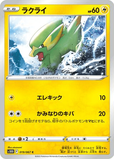 Electrike