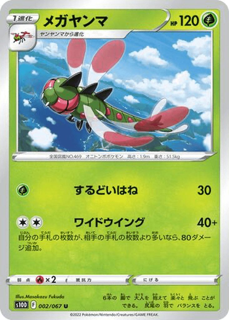 Yanmega