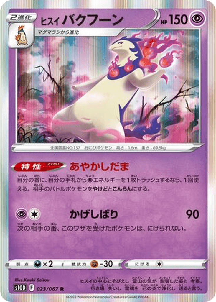 Hisuian Typhlosion