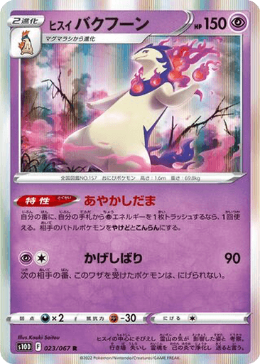 Hisuian Typhlosion
