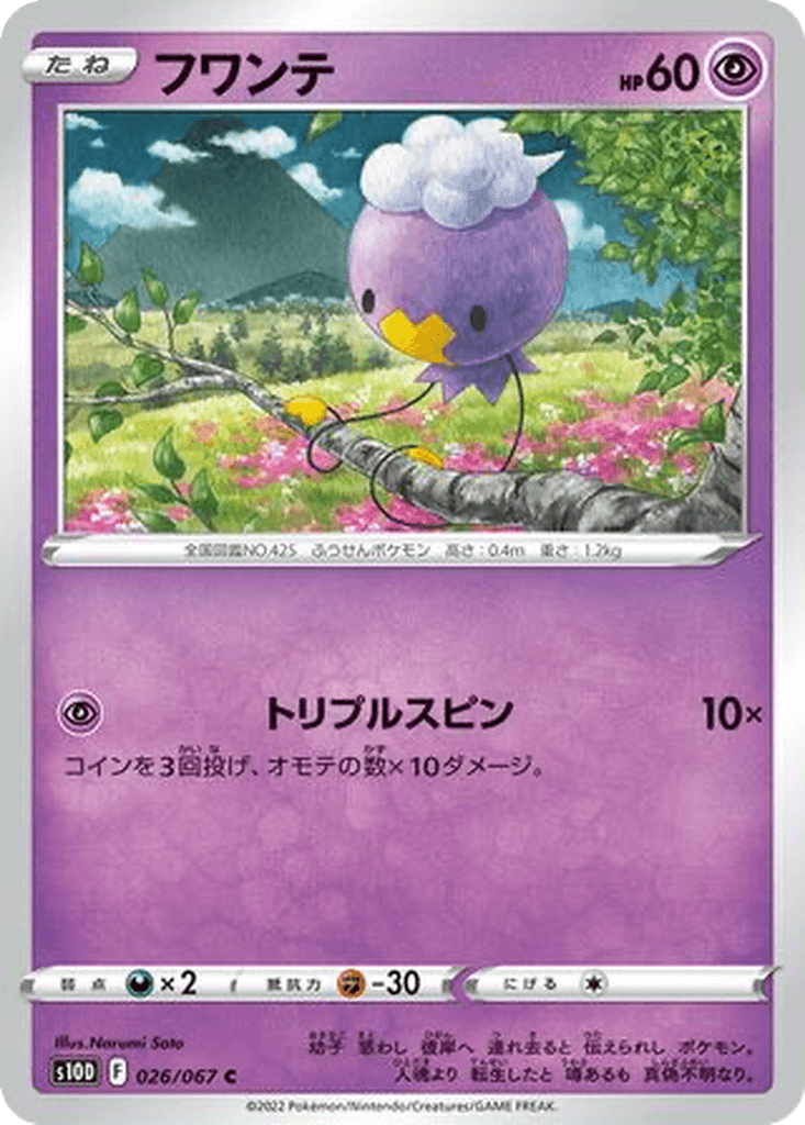 Drifloon