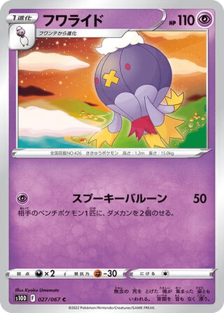 Drifblim