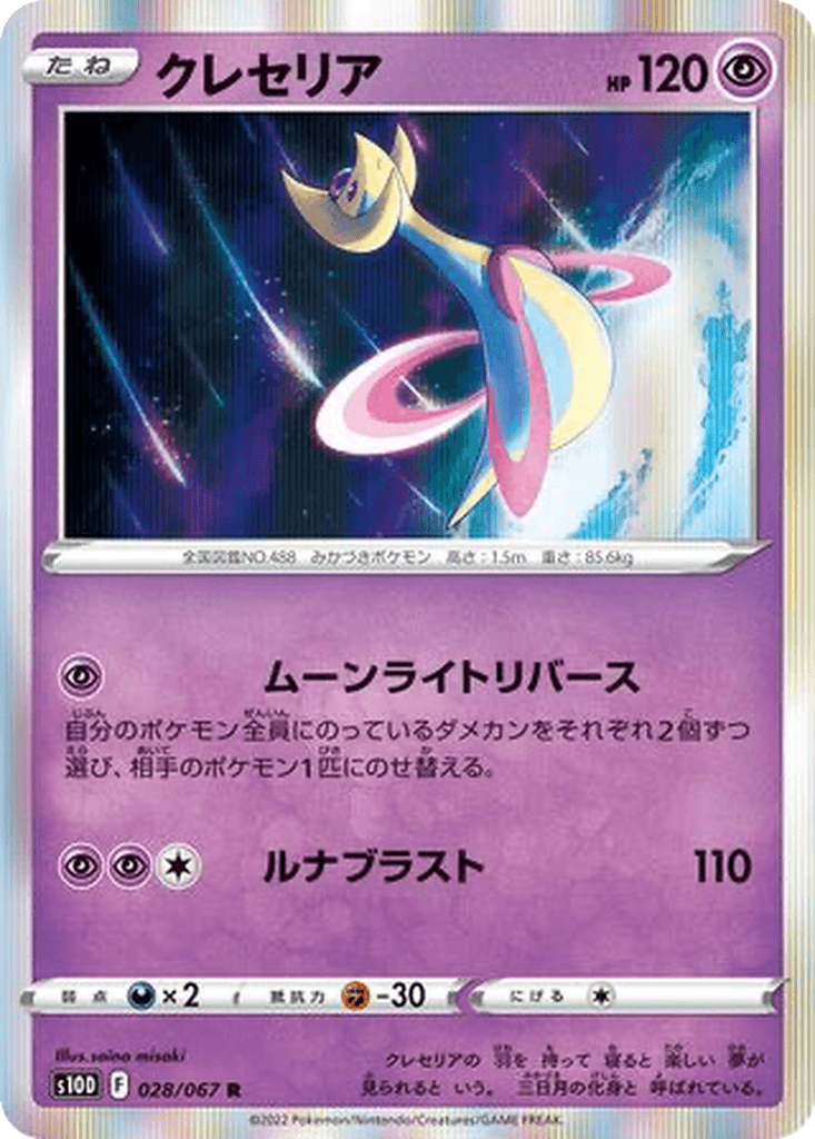 Cresselia