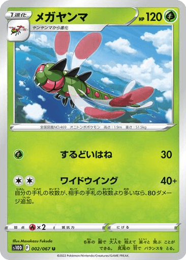 Yanmega