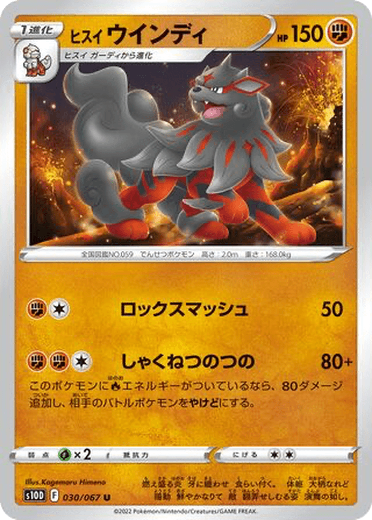 Hisuian Arcanine