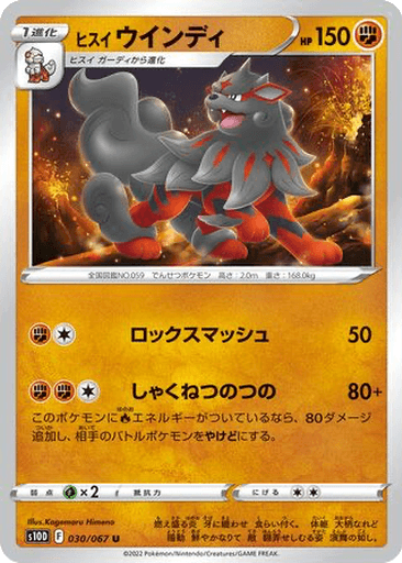 Hisuian Arcanine