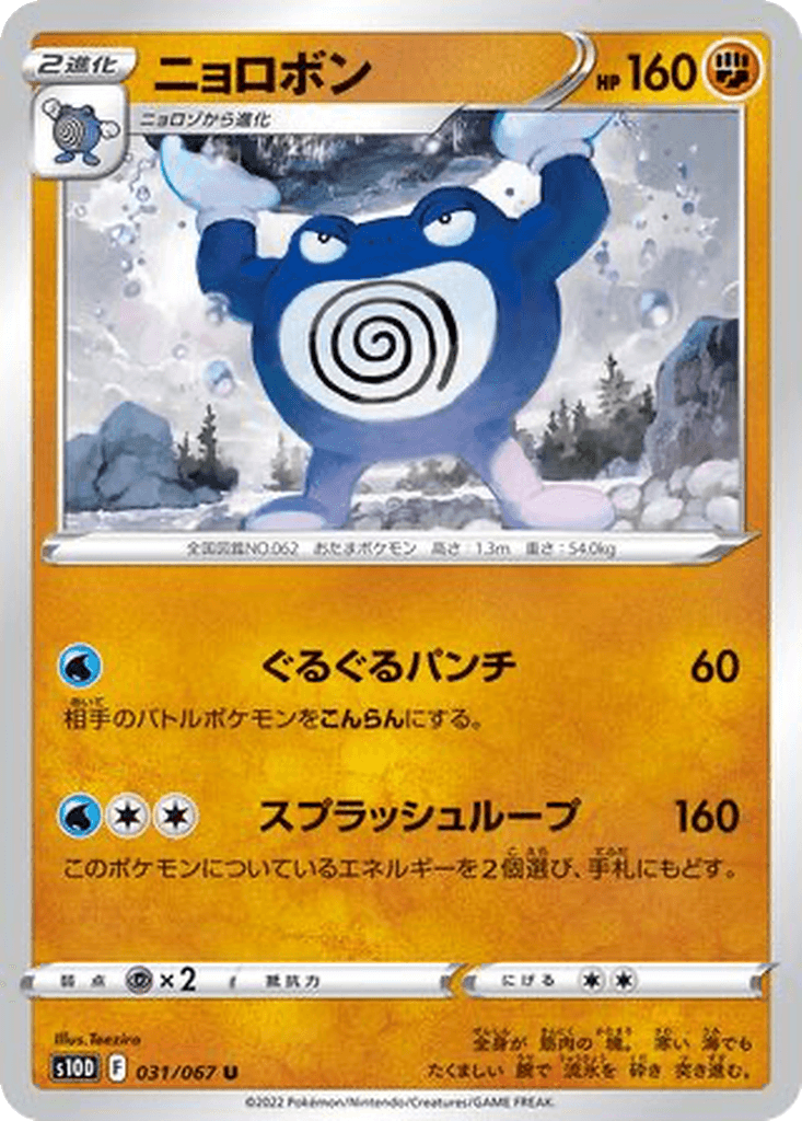 Poliwrath
