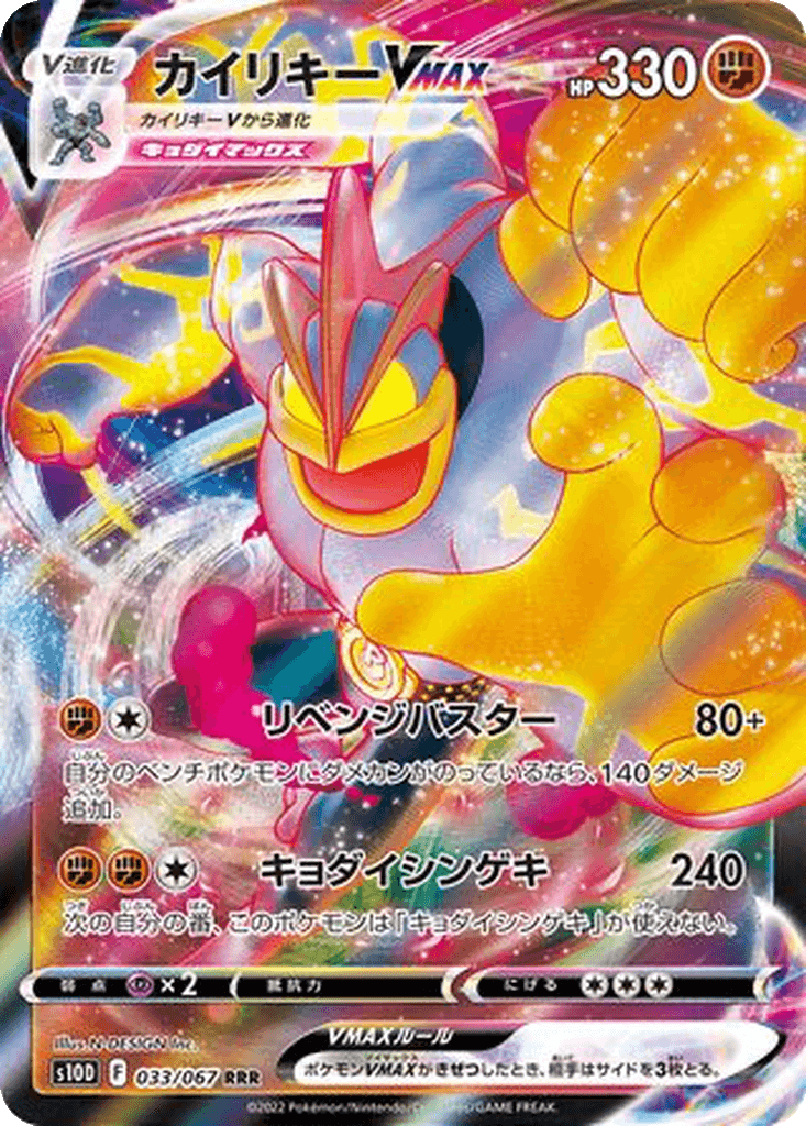 Machamp VMAX