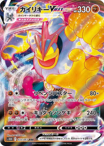 Machamp VMAX