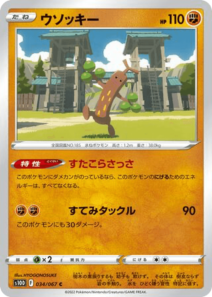 Sudowoodo