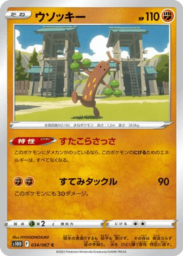 Sudowoodo