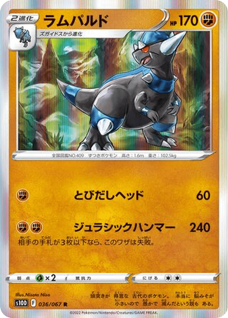 Rampardos