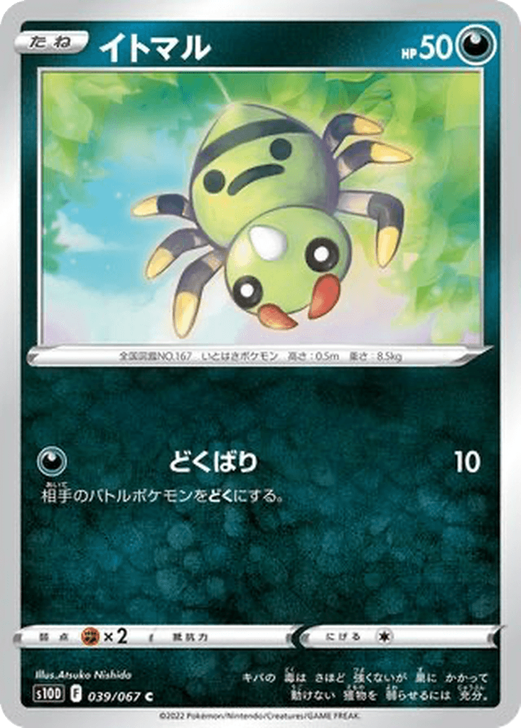 Spinarak