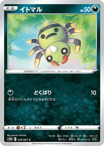 Spinarak