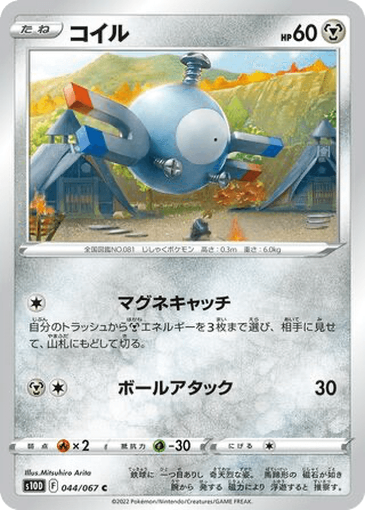 Magnemite