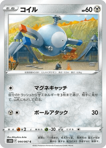 Magnemite
