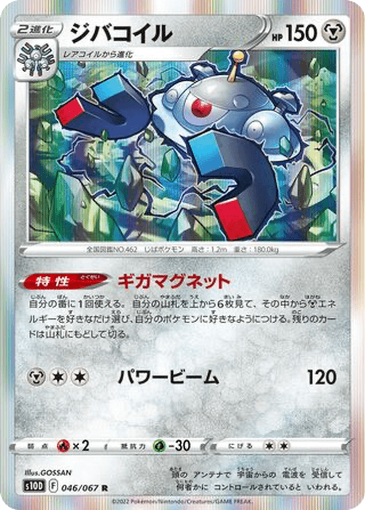 Magnezone