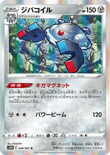 Magnezone