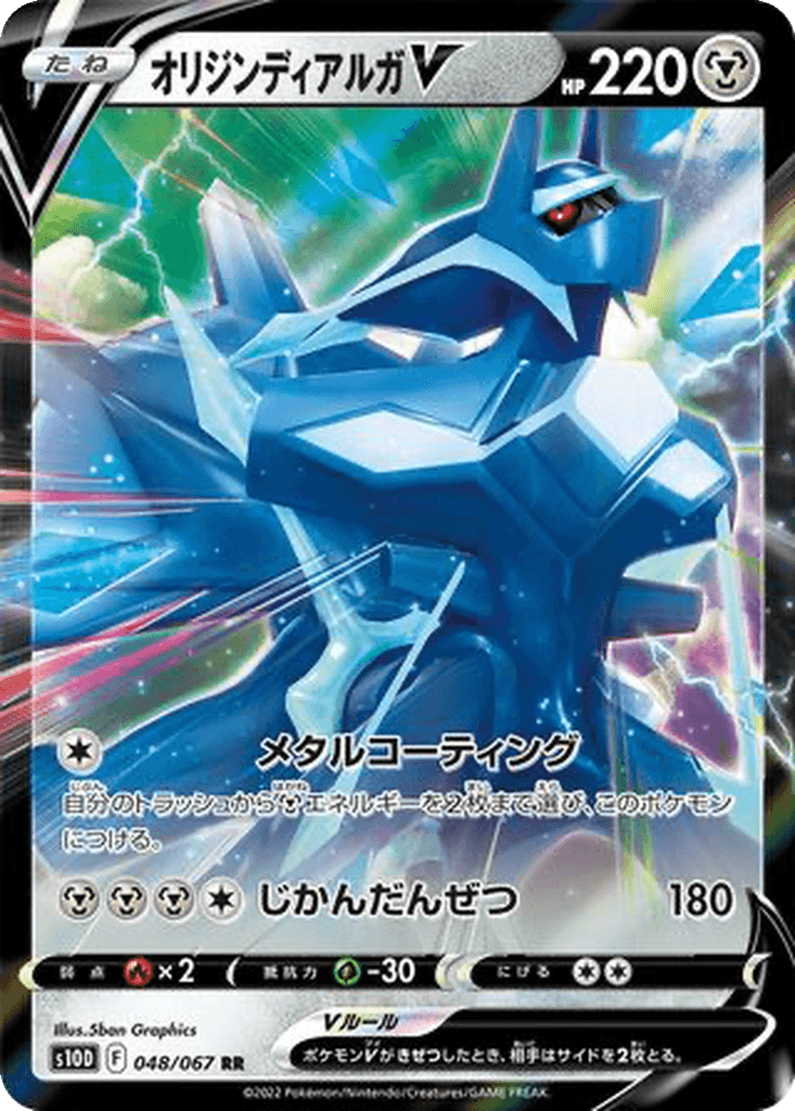 Origin Dialga V
