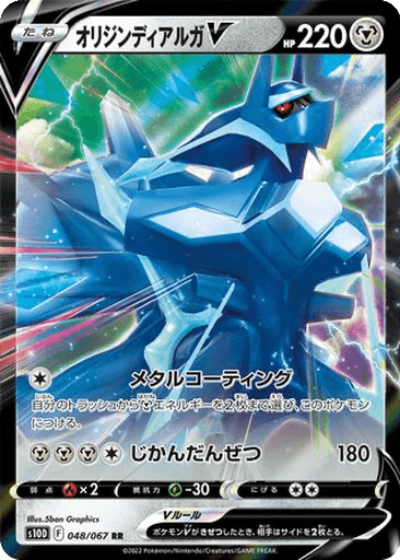 Origin Dialga V