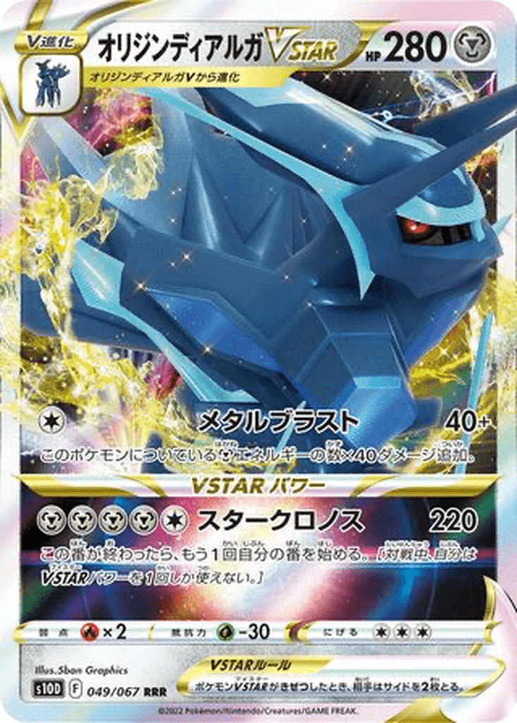 Origin Dialga VSTAR