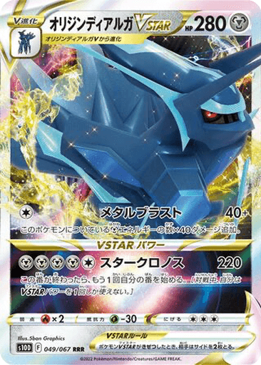 Origin Dialga VSTAR