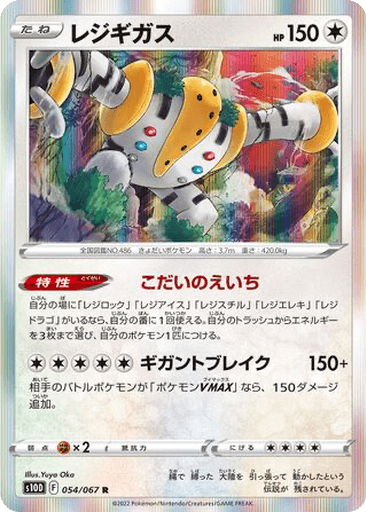 Regigigas