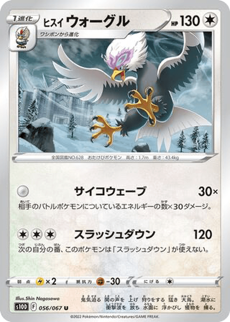 Hisuian Braviary