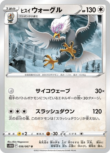 Hisuian Braviary