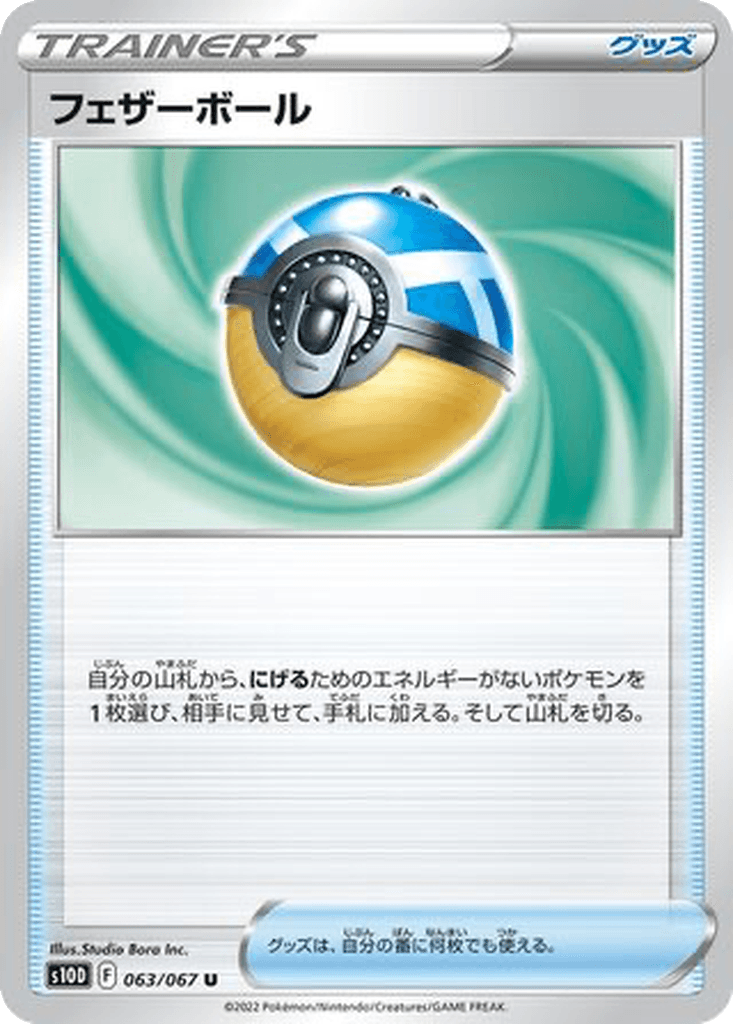 Feather Ball