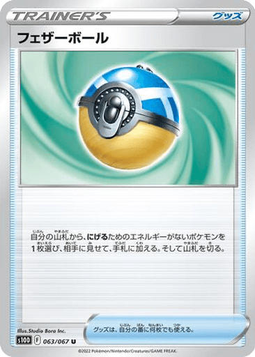 Feather Ball