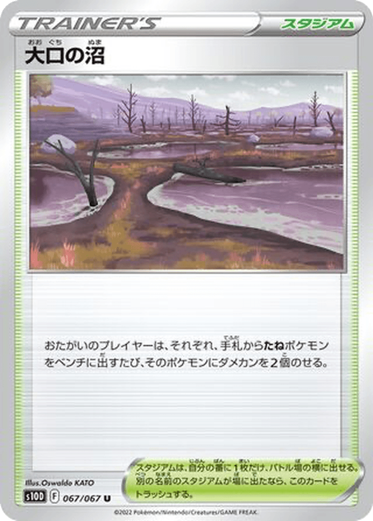 Gapejaw Bog