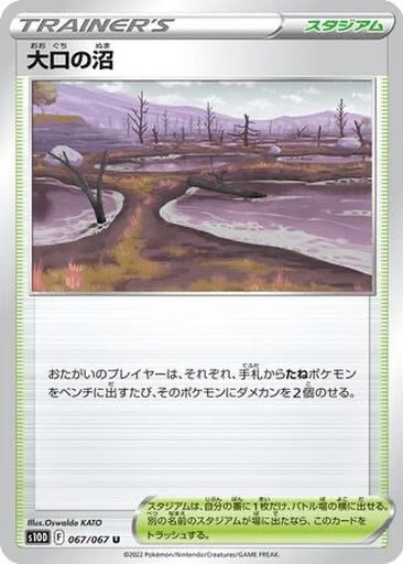 Gapejaw Bog