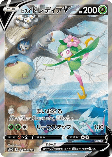 Hisuian Lilligant V
