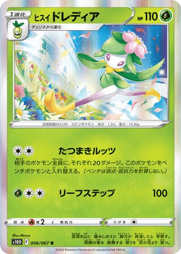 Hisuian Lilligant