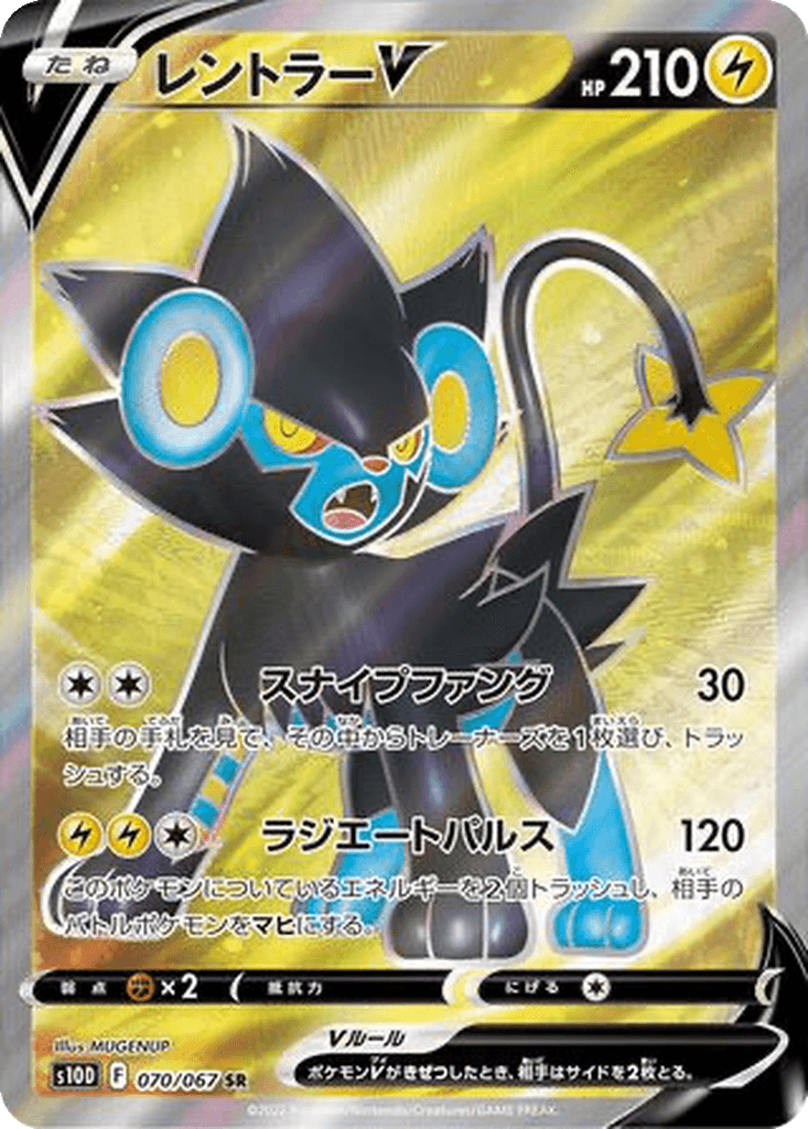 Luxray V