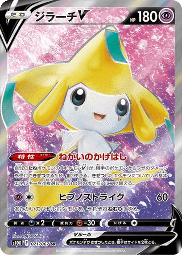 Jirachi V