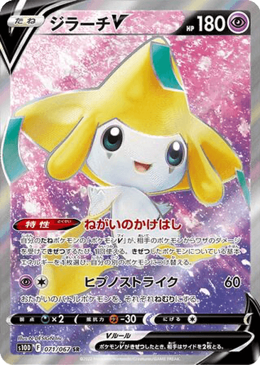 Jirachi V