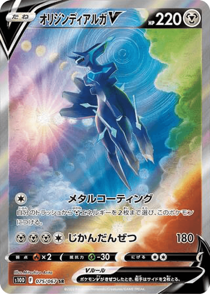 Origin Forme Dialga V