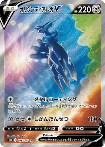 Origin Forme Dialga V