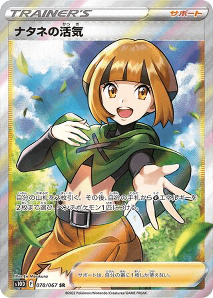 Gardenia's Vigor