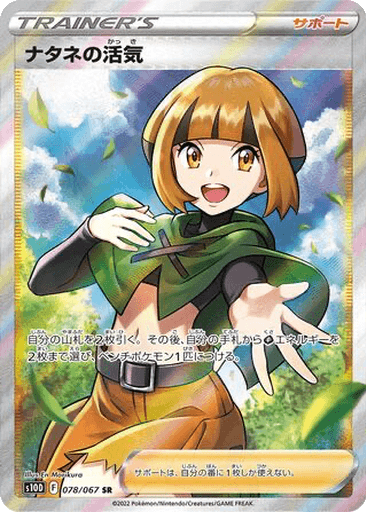 Gardenia's Vigor