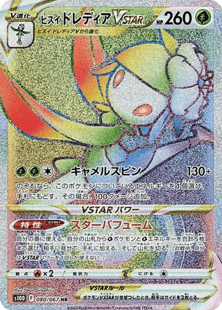 Hisuian Lilligant VSTAR