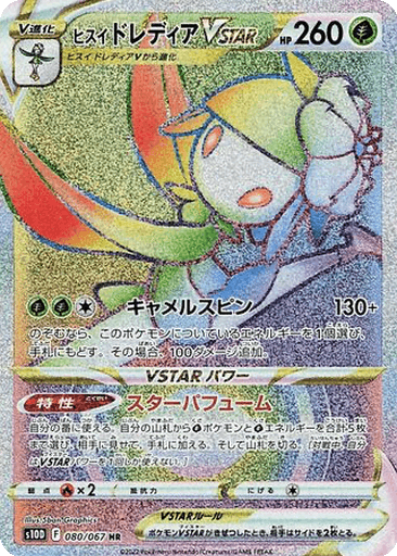 Hisuian Lilligant VSTAR