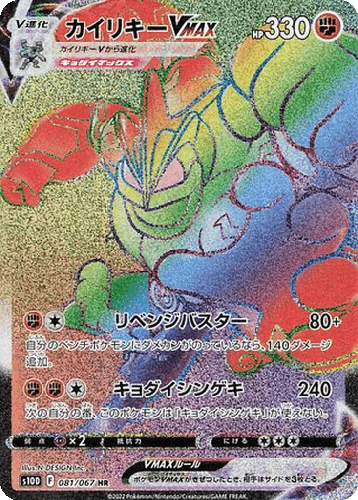 Machamp VMAX