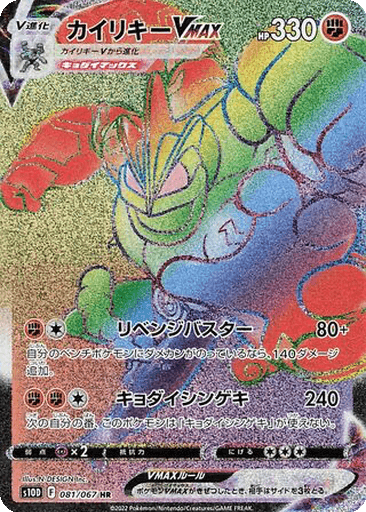 Machamp VMAX
